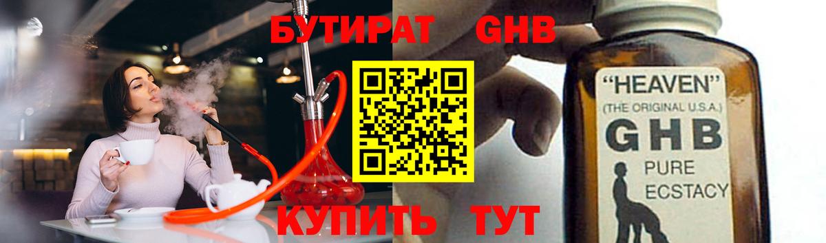 БУТИРАТ 99% Апшеронск