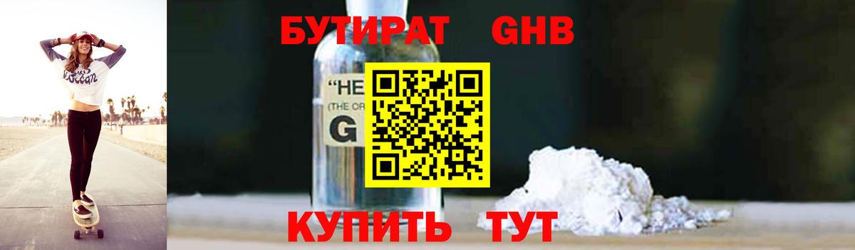 Бутират  Вход с VPN  Апшеронск  Бутират Butirat 
