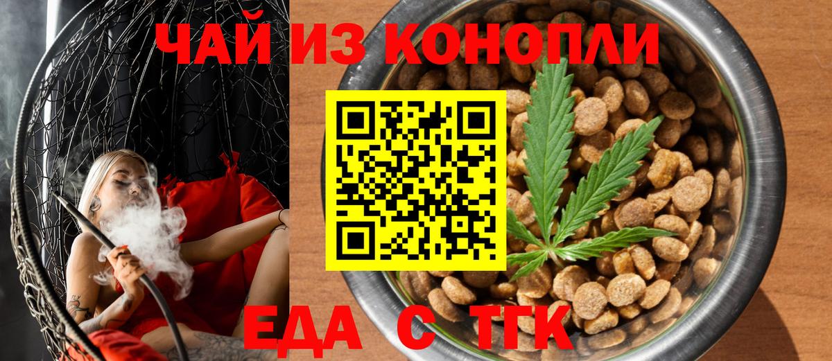 Печенье с ТГК марихуана  Вход с VPN  Апшеронск 