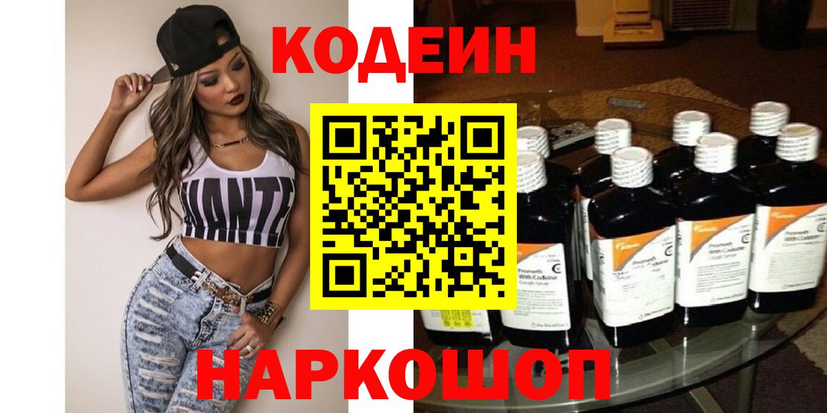 Апшеронск  Codein Purple Drank  Вход с VPN 