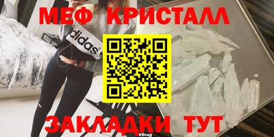 мяу мяу кристалл Апшеронск
