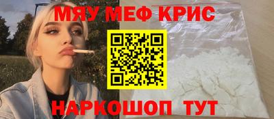 мяу мяу кристалл Апшеронск