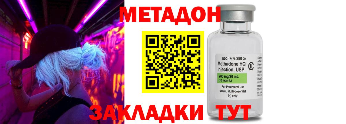 Метадон белоснежный  Вход с VPN  Метадон VHQ  Апшеронск 