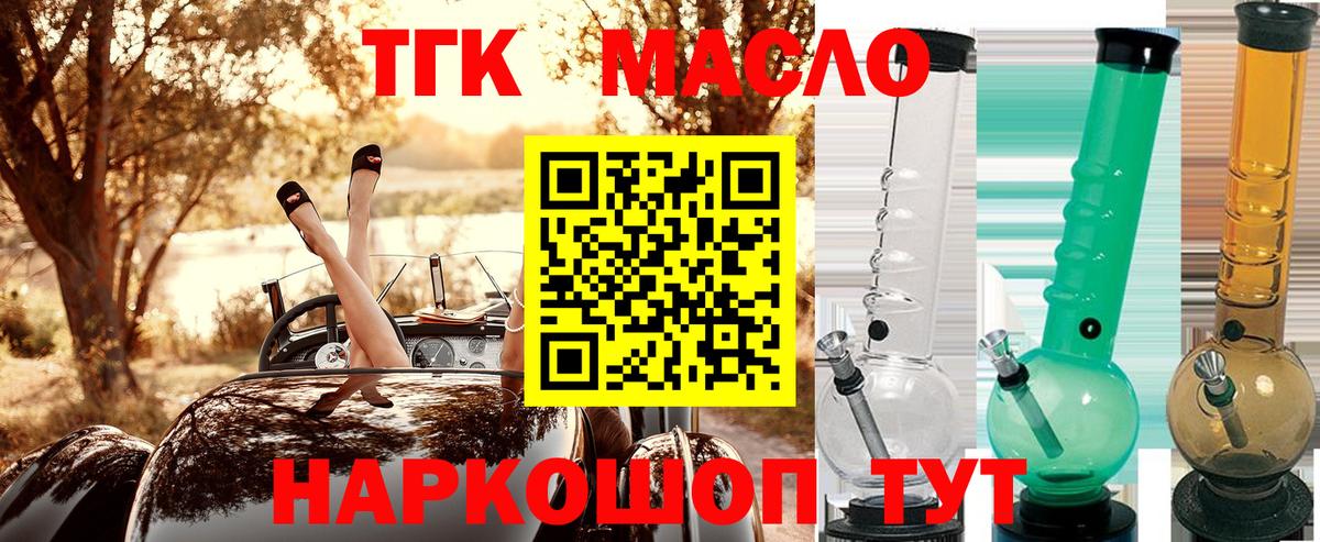 Дистиллят ТГК вейп с тгк Апшеронск