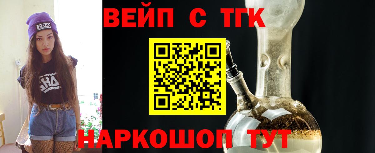 Апшеронск  ТГК концентрат  купить закладку  Вход с VPN 